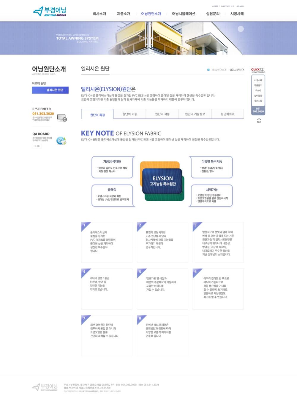 부산 강서구 부경어닝 홈페이지제작 포트폴리오_스크린샷4
