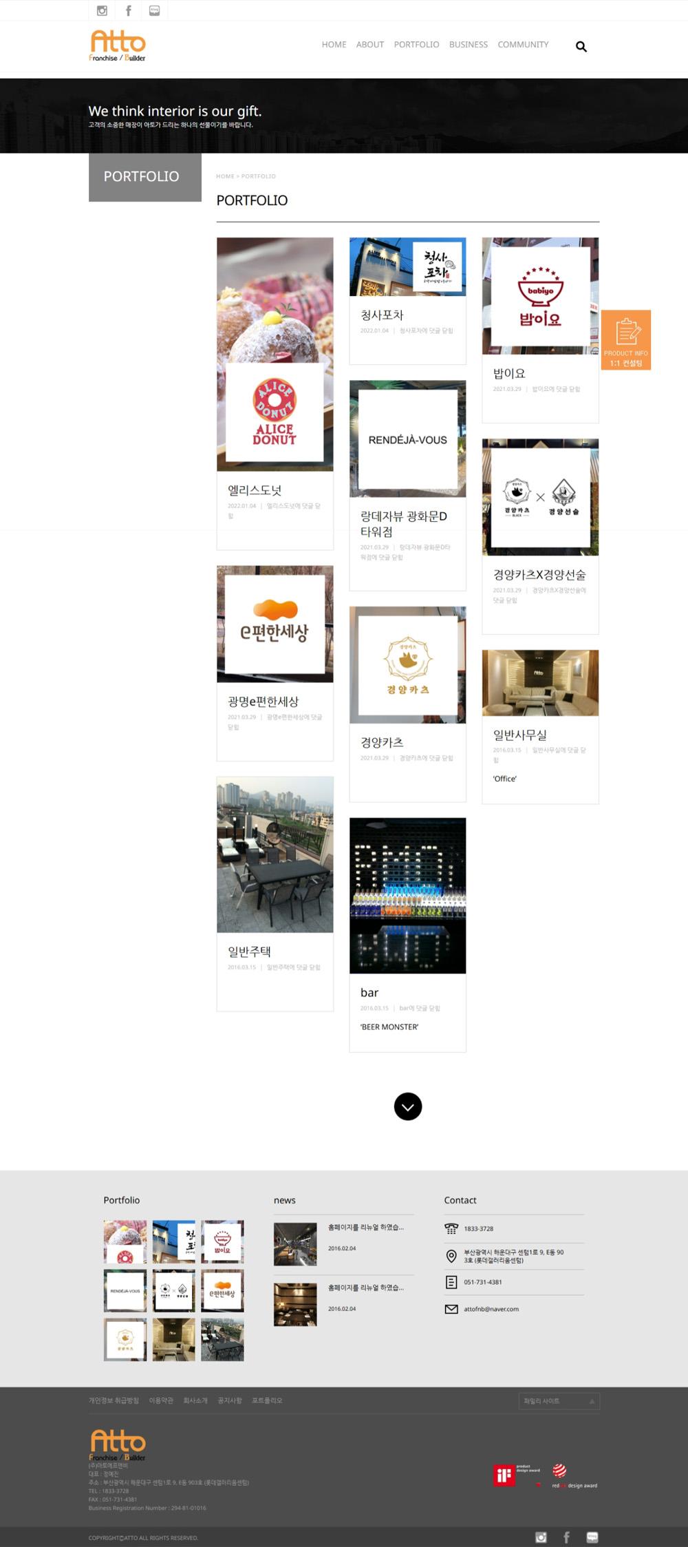 부산 해운대 인테리어 아토에프앤비 홈페이지제작 포트폴리오_스크린샷3