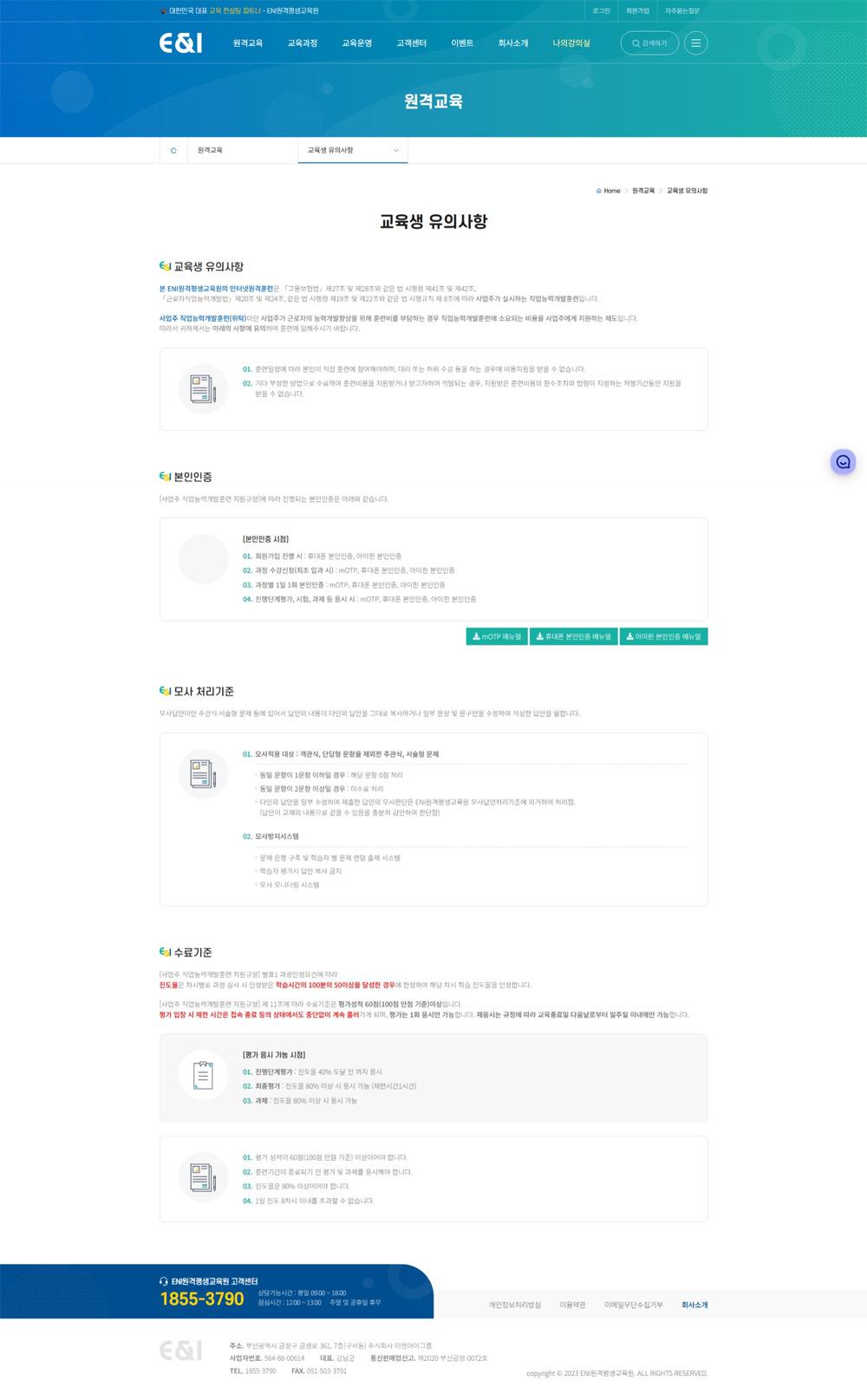부산 금정구 ENI원격평생교육원 홈페이지제작 포트폴리오_스크린샷3