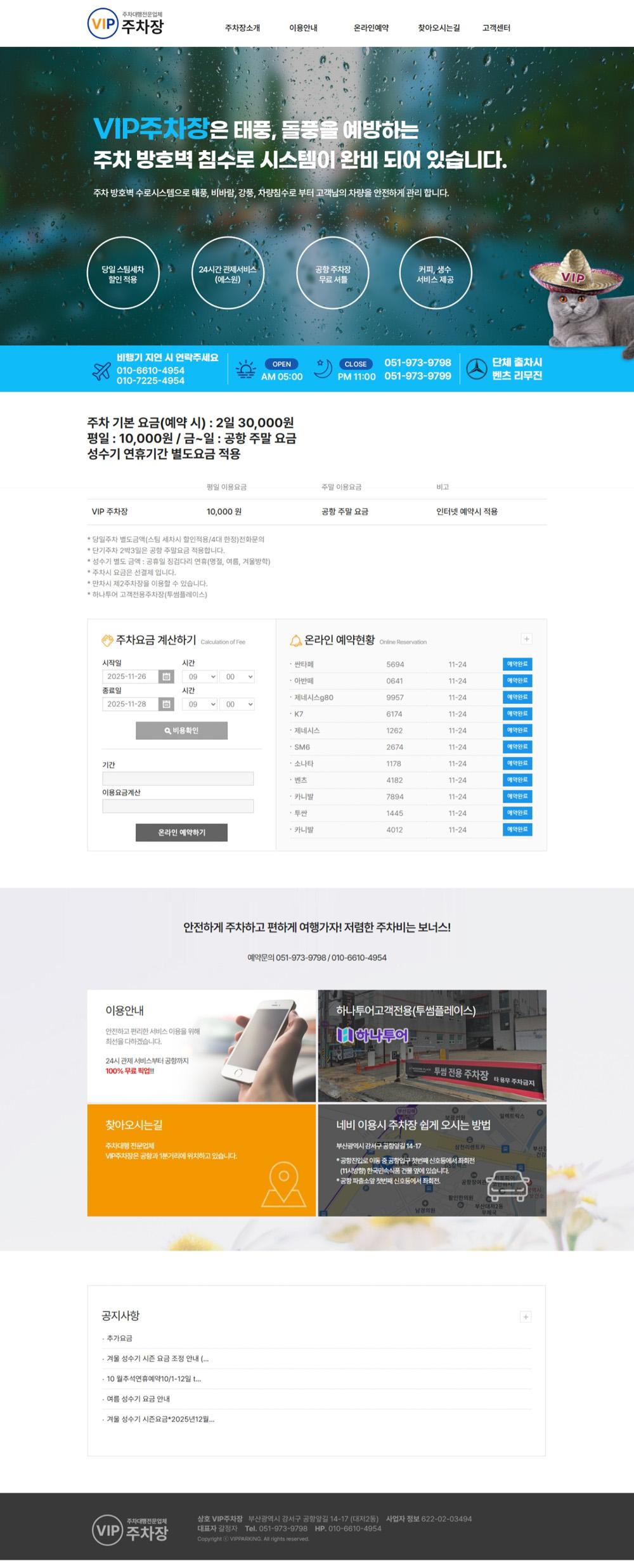 부산 강서구 김해공항 VIP주차장 홈페이지제작_스크린샷1