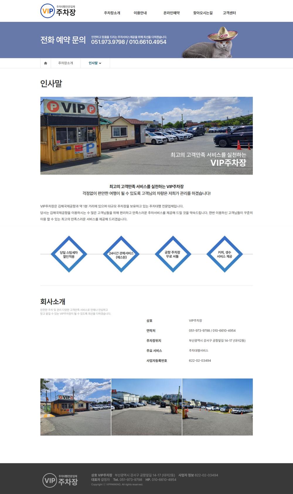 부산 강서구 김해공항 VIP주차장 홈페이지제작_스크린샷2