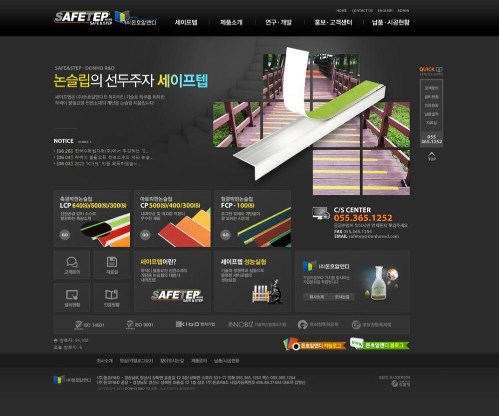 경남 양산 계단용 논슬립 세이프탭 홈페이지제작_스크린샷1