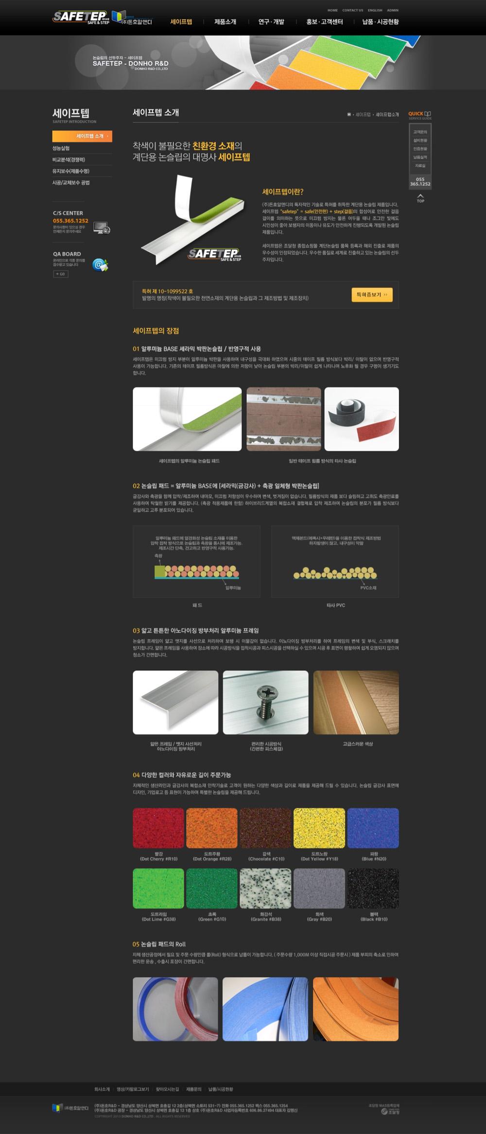 경남 양산 계단용 논슬립 세이프탭 홈페이지제작_스크린샷2