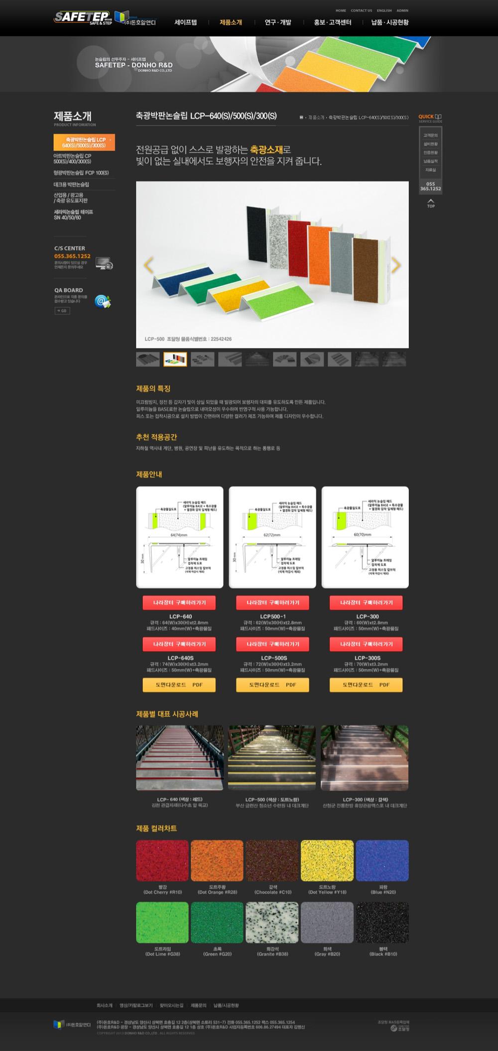 경남 양산 계단용 논슬립 세이프탭 홈페이지제작_스크린샷3