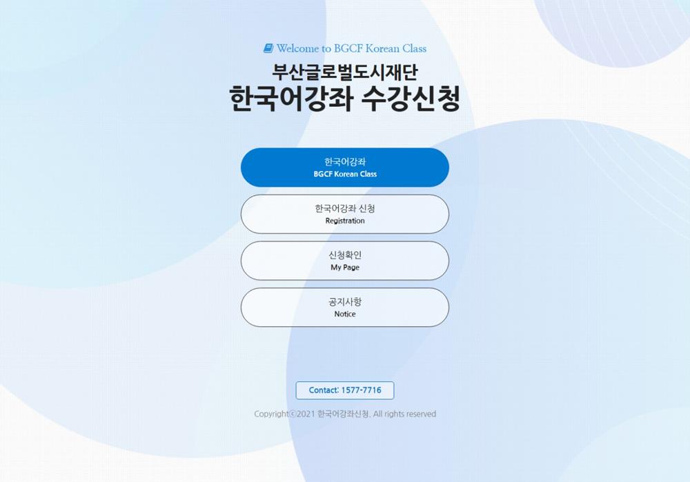 부산글로벌도시재단 한국어강좌 수강신청 홈페이지제작_스크린샷1