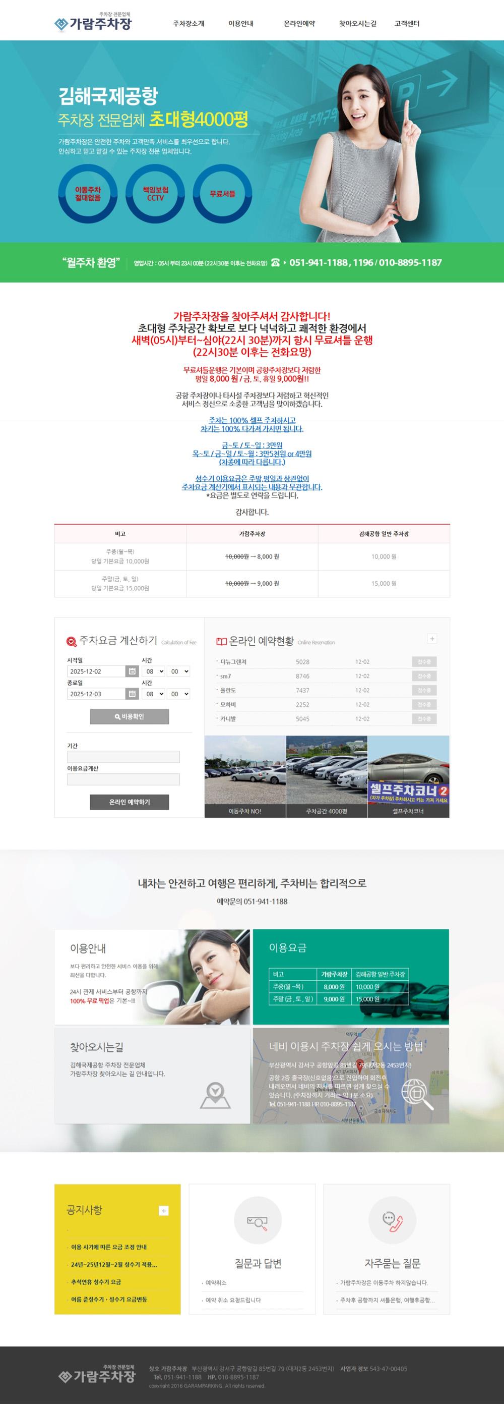 부산 김해공항 가람주차장 홈페이지제작_스크린샷1