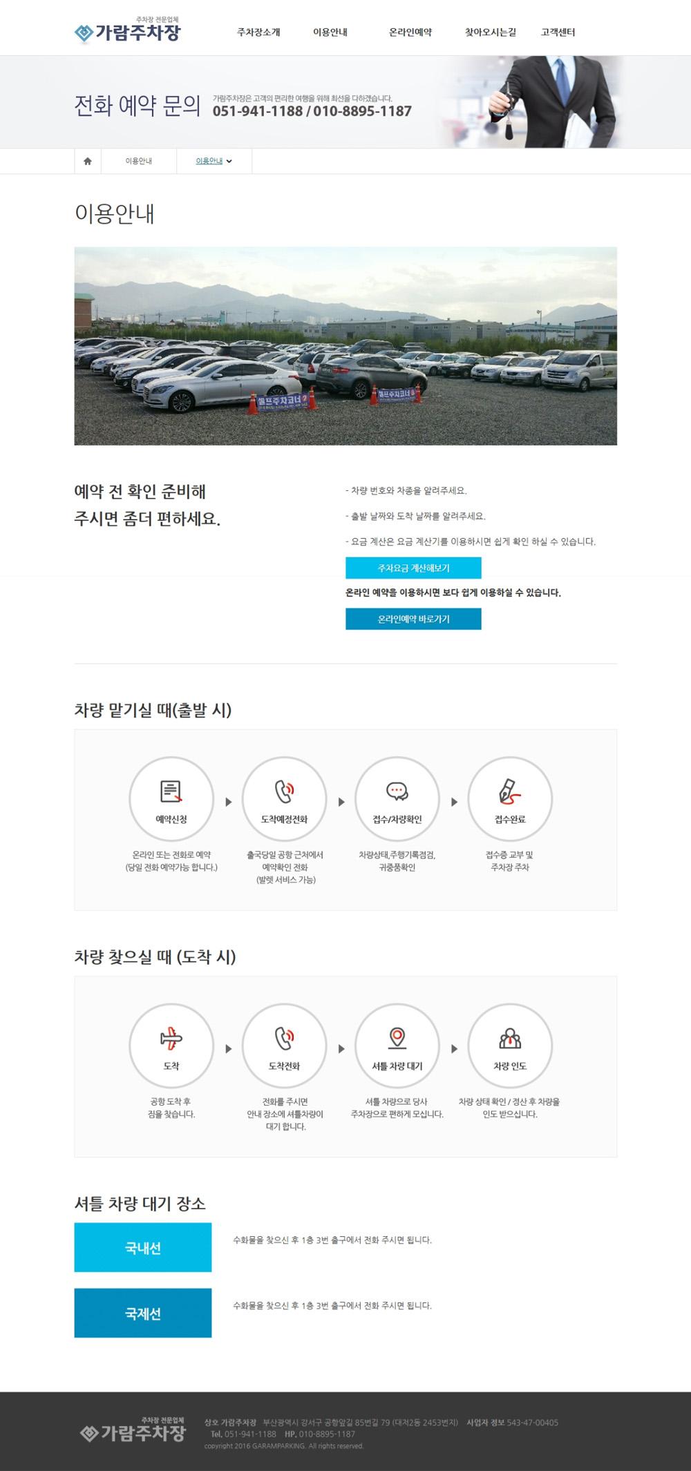 부산 김해공항 가람주차장 홈페이지제작_스크린샷3