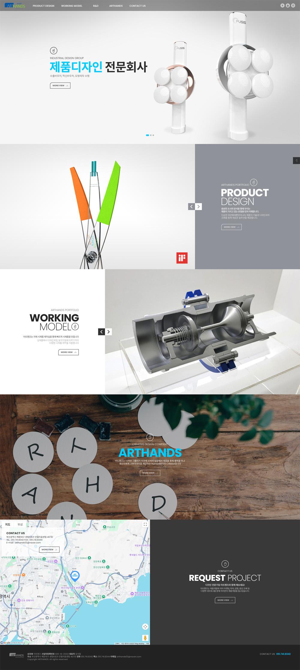 부산 해운대 엔지니어링 디자인 아트핸즈 홈페이지제작_스크린샷1