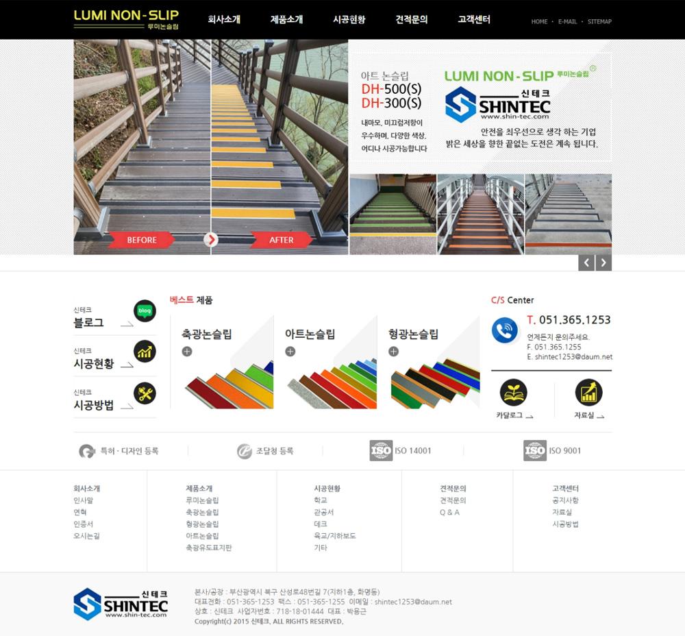 부산 북구 축광논슬립 루미논슬립 홈페이지제작_스크린샷1