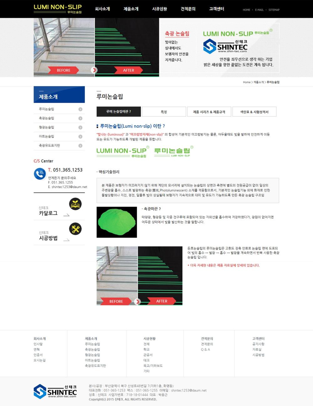 부산 북구 축광논슬립 루미논슬립 홈페이지제작_스크린샷2
