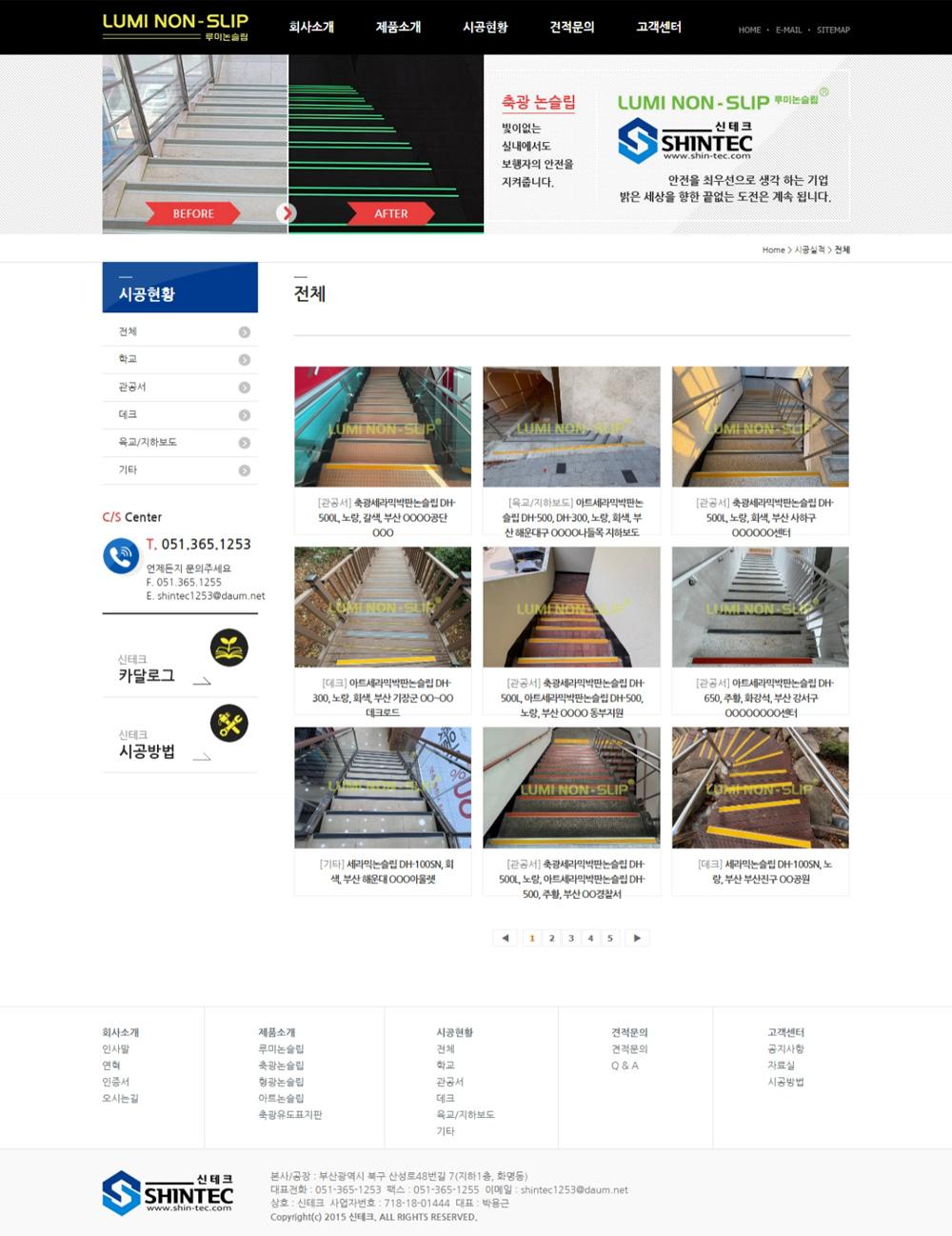 부산 북구 축광논슬립 루미논슬립 홈페이지제작_스크린샷3