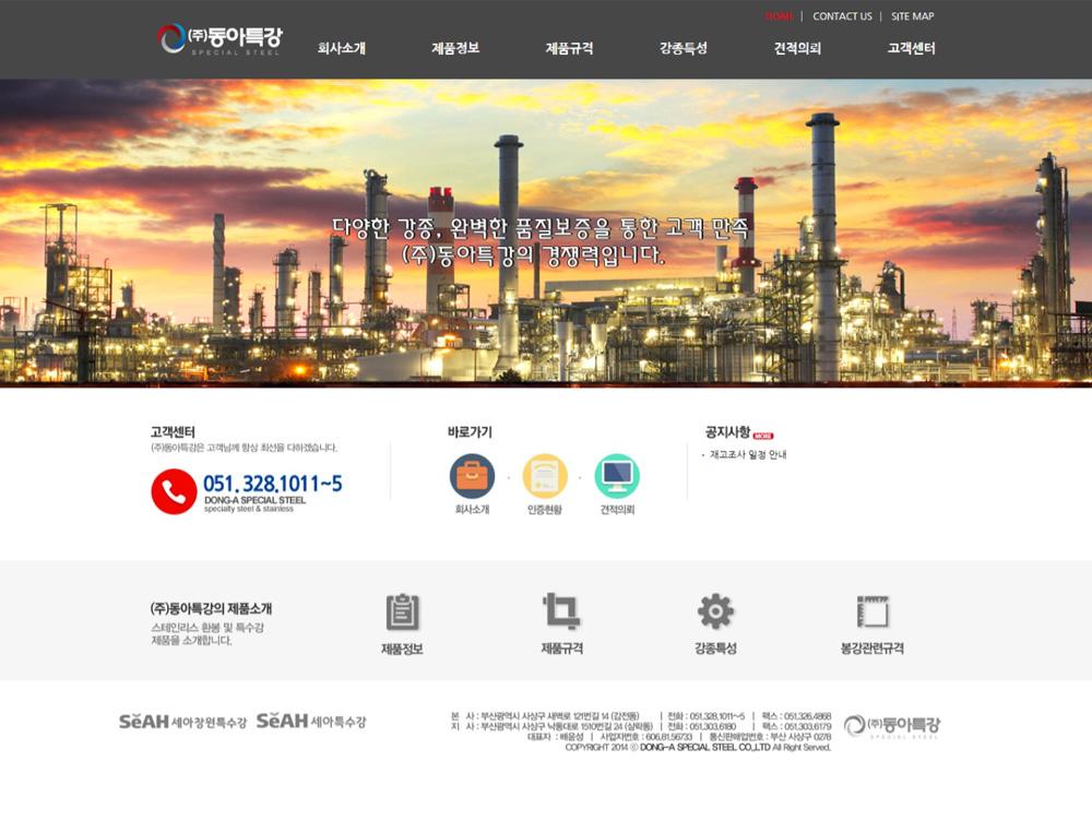 부산 특수강 유통 기업 동아특강 홈페이지제작_스크린샷1