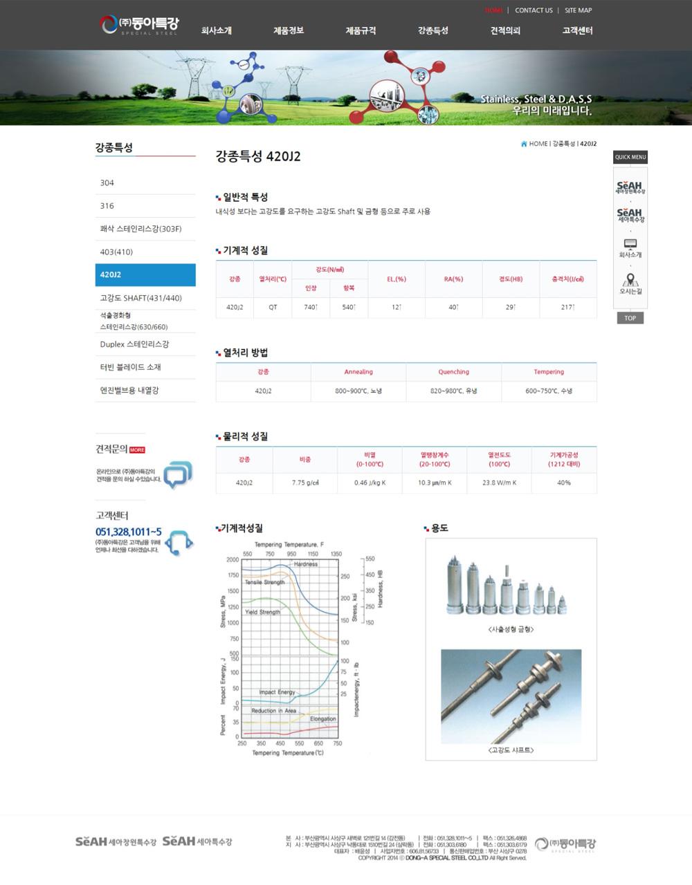 부산 특수강 유통 기업 동아특강 홈페이지제작_스크린샷2