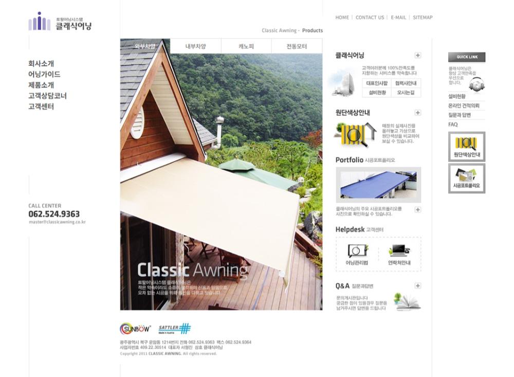 광주 북구 클래식어닝 홈페이지제작 포트폴리오_스크린샷1