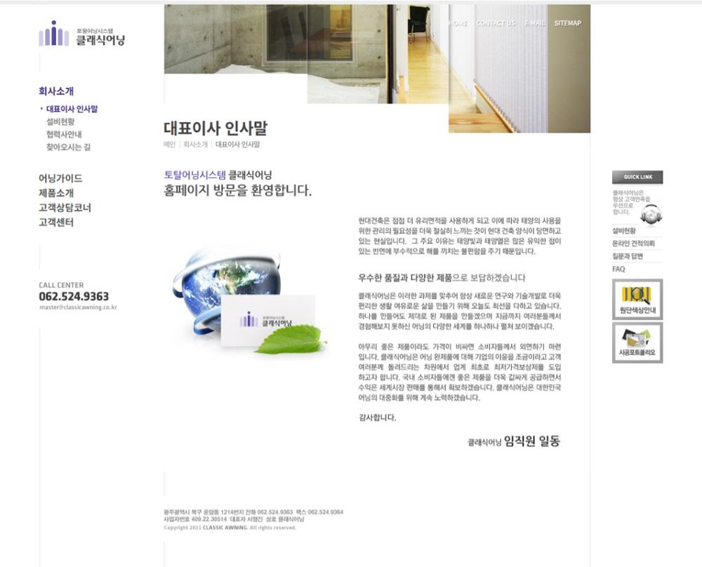 광주 북구 클래식어닝 홈페이지제작 포트폴리오_스크린샷2