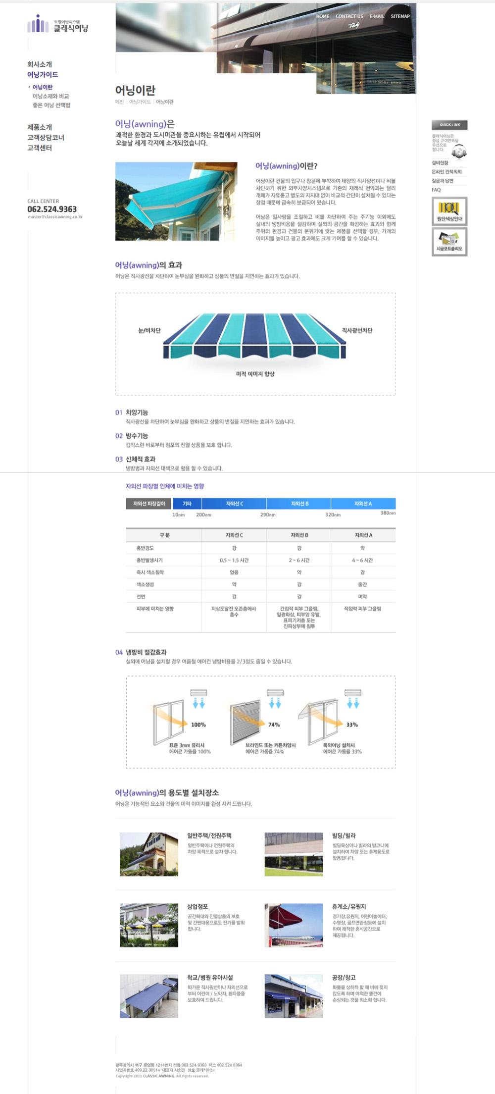 광주 북구 클래식어닝 홈페이지제작 포트폴리오_스크린샷3