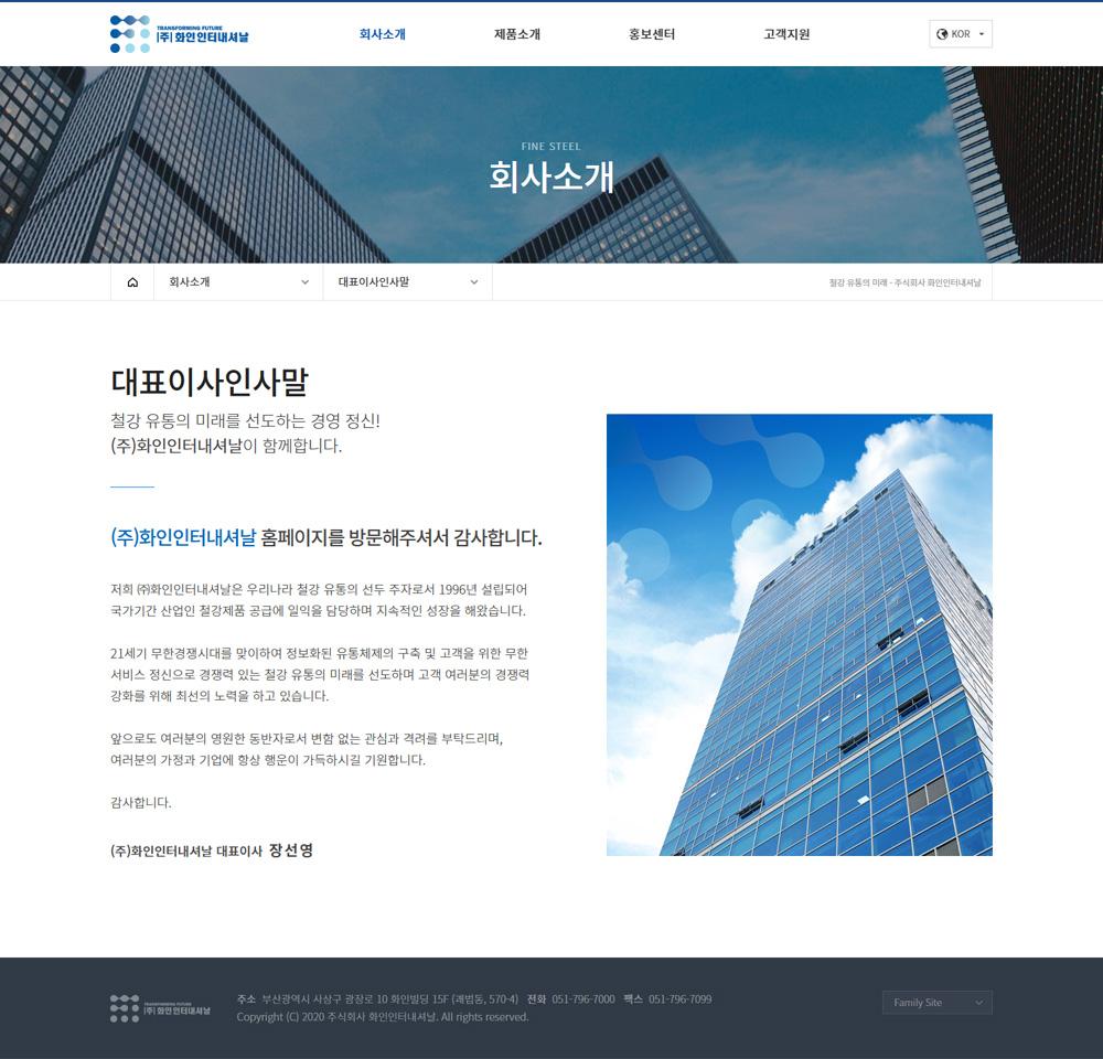 부산 사상구 화인인터내셔날 홈페이지제작 포트폴리오_스크린샷2
