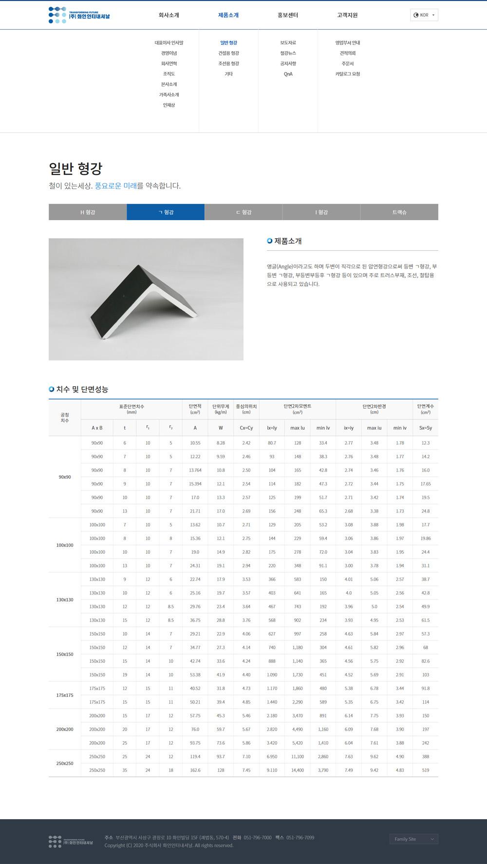 부산 사상구 화인인터내셔날 홈페이지제작 포트폴리오_스크린샷4