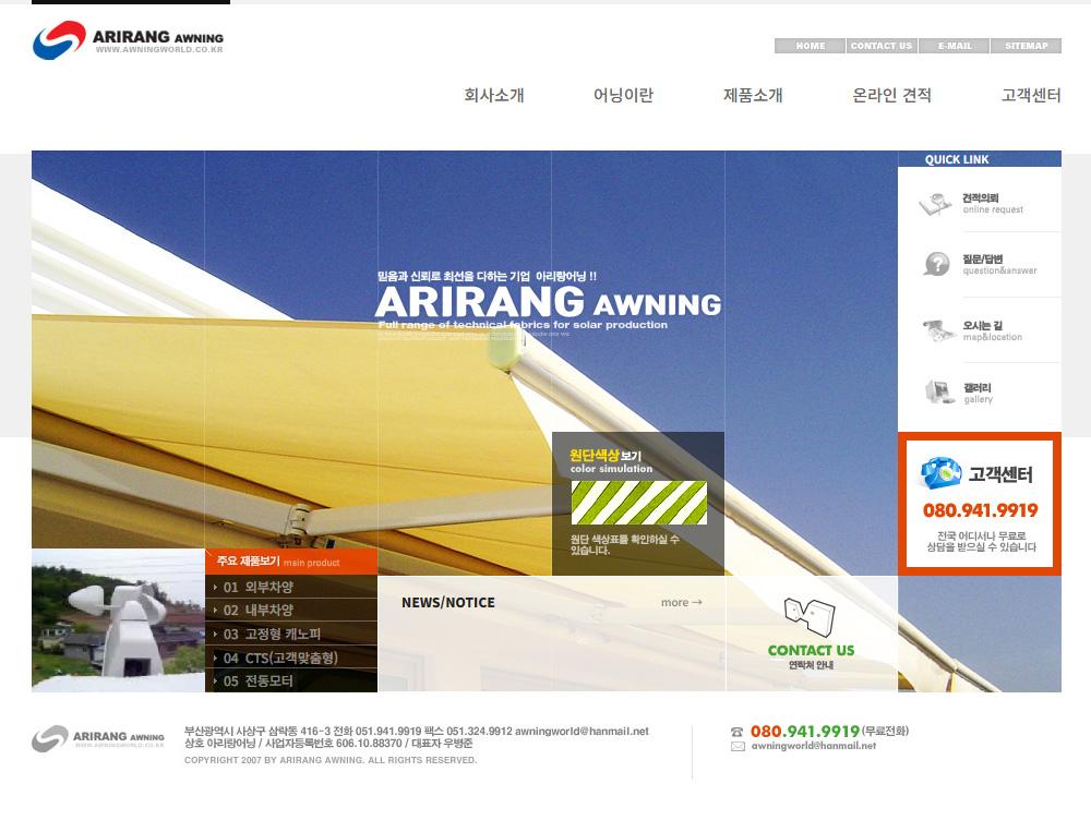 부산 사상구 아리랑어닝 홈페이지제작 포트폴리오_스크린샷1