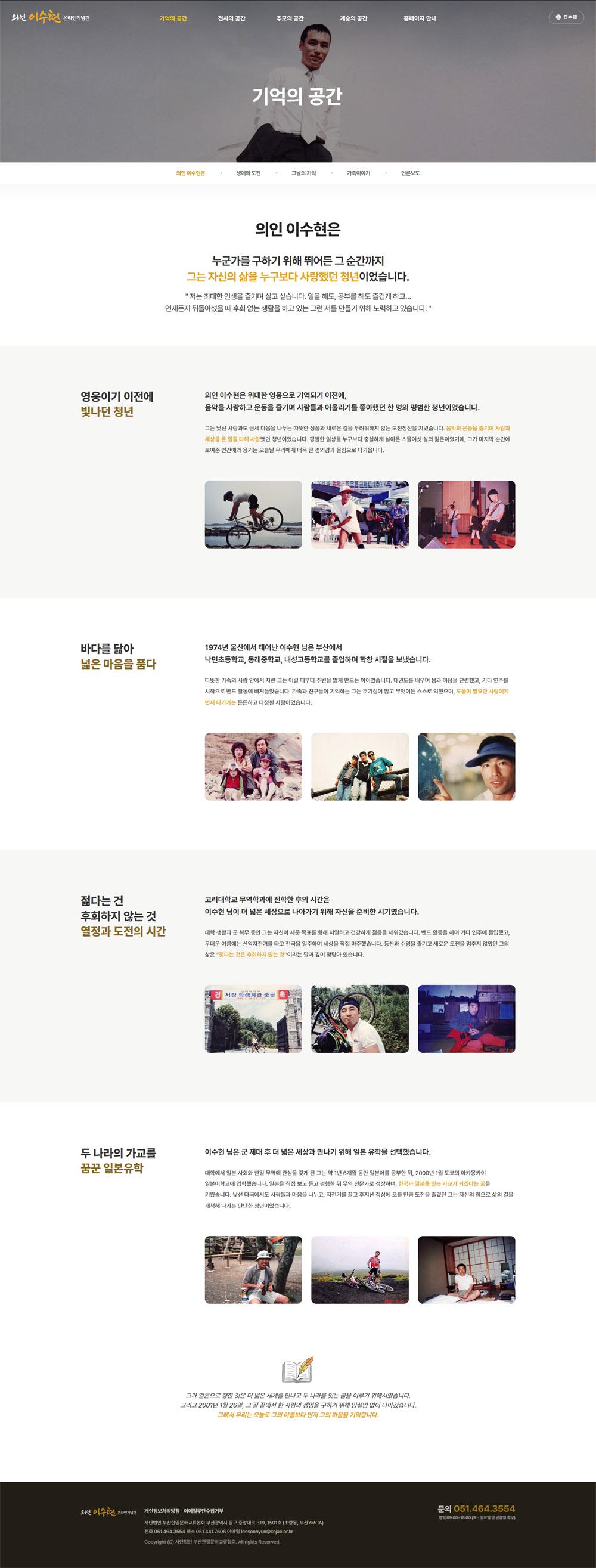 의인 이수현 온라인 기념관_스크린샷2