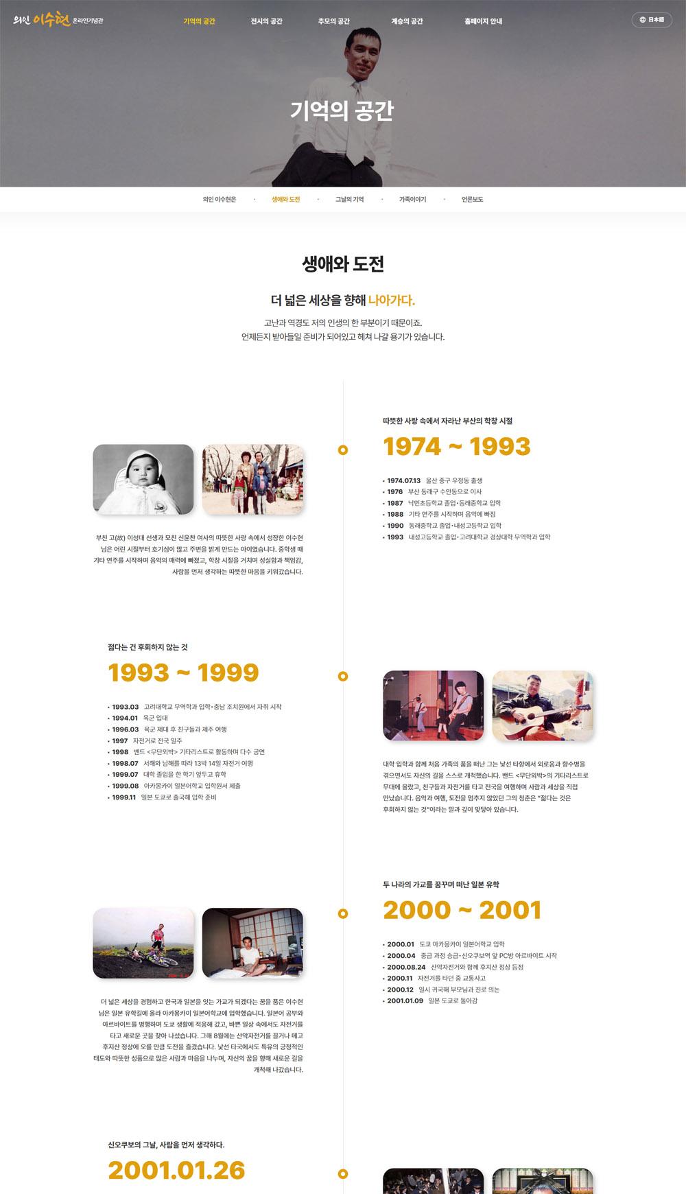 의인 이수현 온라인 기념관_스크린샷3