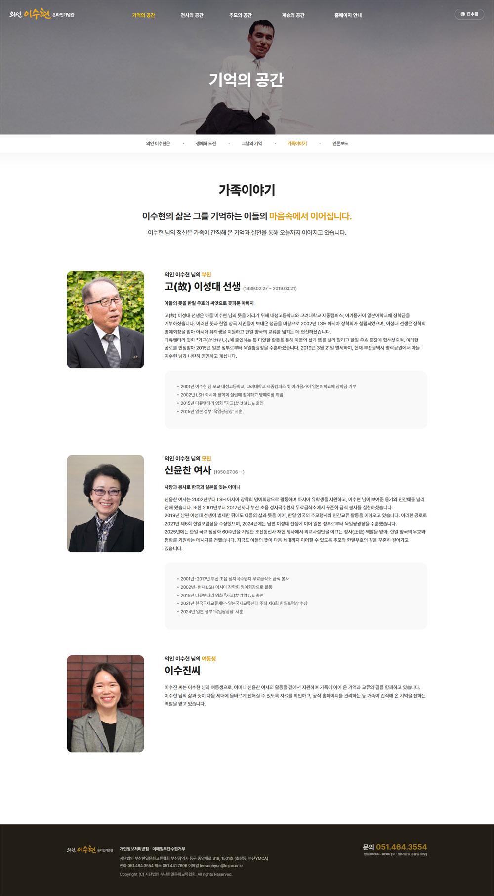 의인 이수현 온라인 기념관_스크린샷4