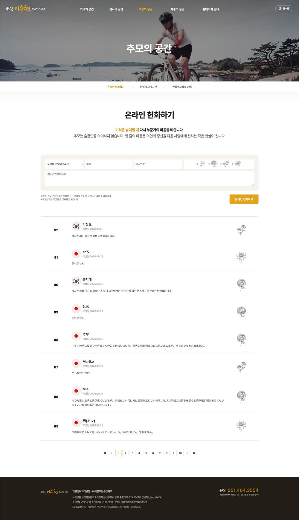 의인 이수현 온라인 기념관_스크린샷6